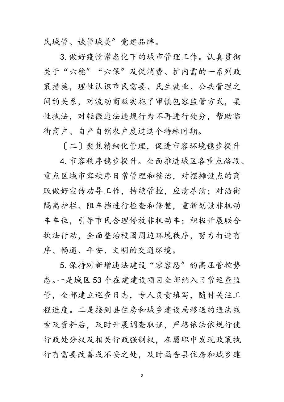 2023年县综合行政执法局年度工作总结范文.doc_第2页