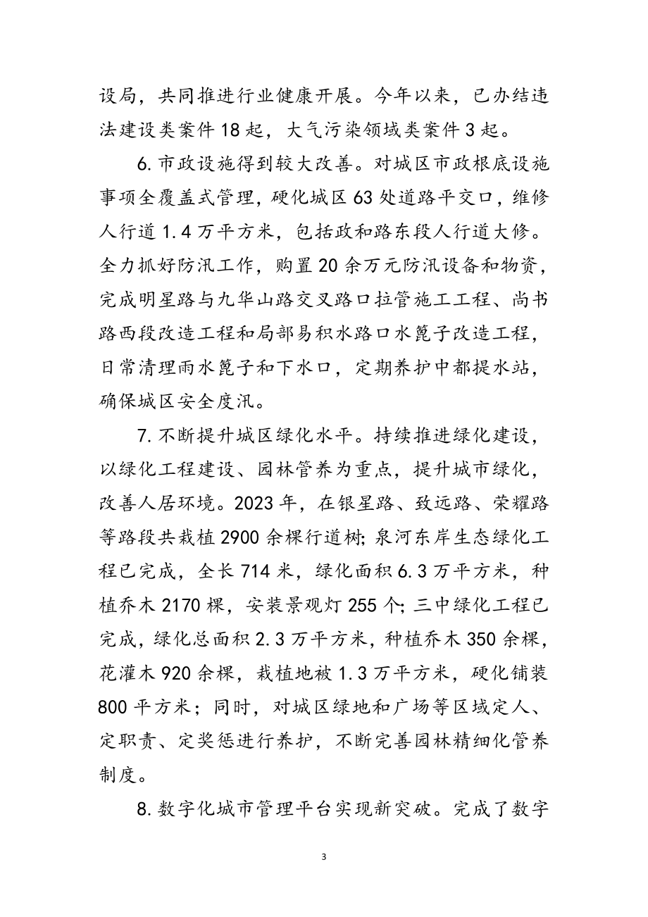 2023年县综合行政执法局年度工作总结范文.doc_第3页