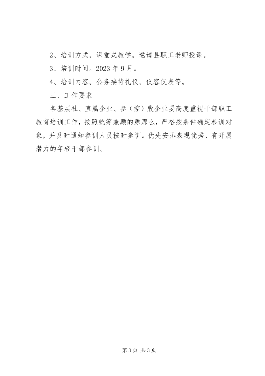 2023年干部职工教育培训计划.docx_第3页