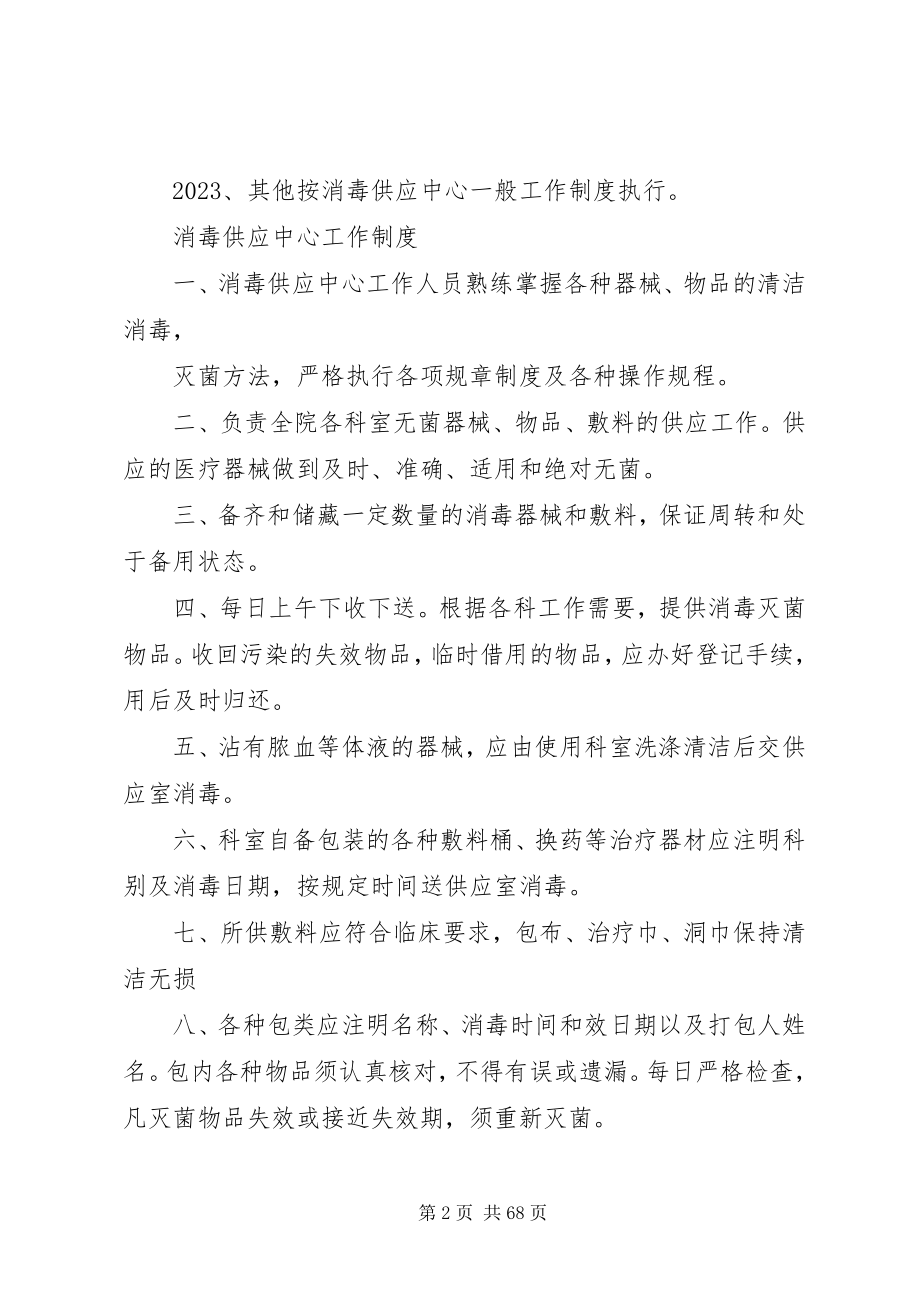 2023年消毒供应中心制度.docx_第2页