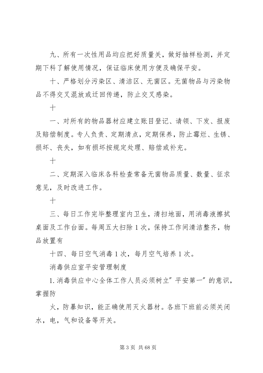 2023年消毒供应中心制度.docx_第3页