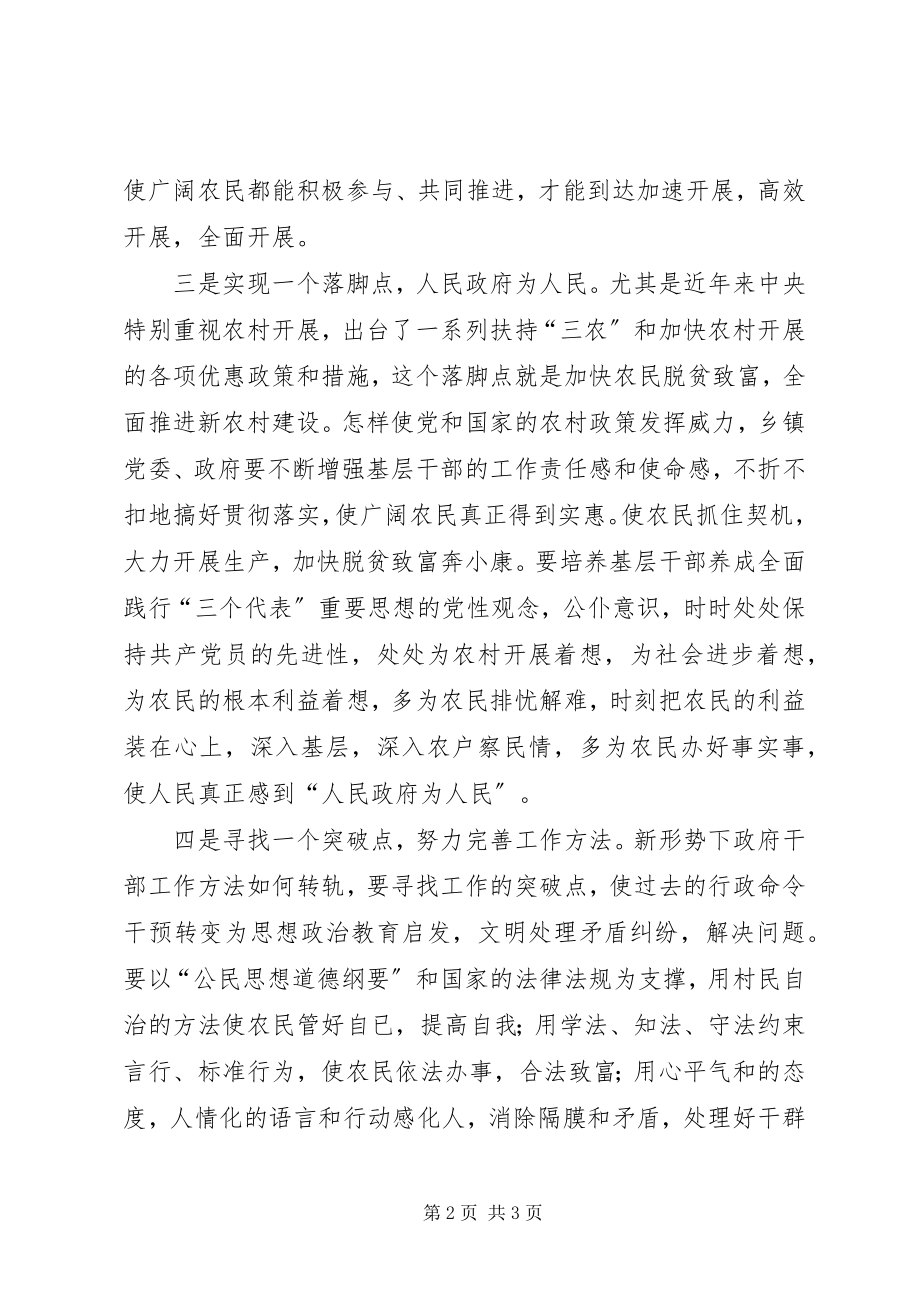 2023年加强乡镇工作的五点.docx_第2页