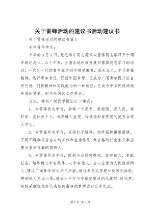 2023年雷锋活动的倡议书活动倡议书.docx