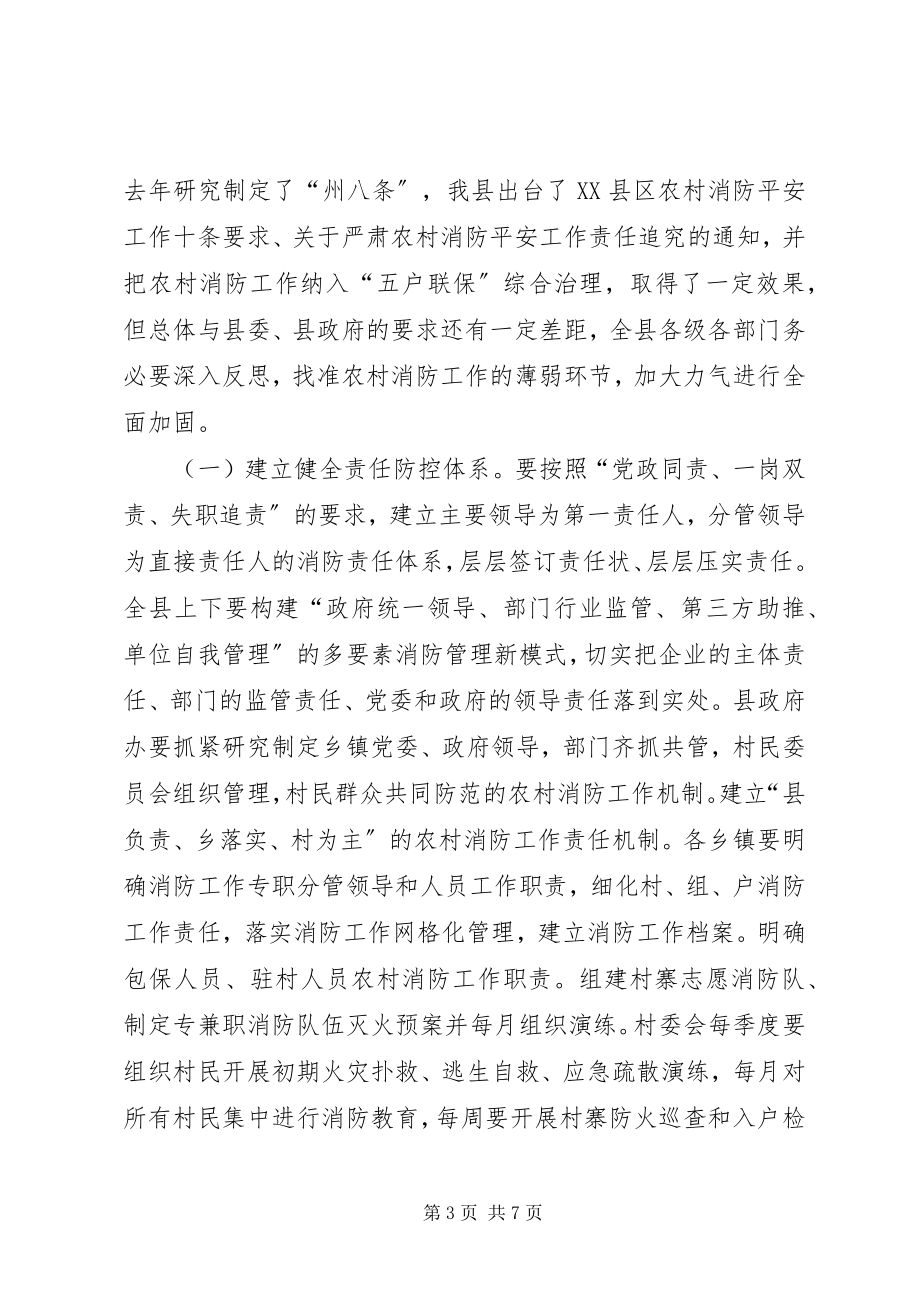 2023年副县长某年年初消防工作会致辞稿.docx_第3页