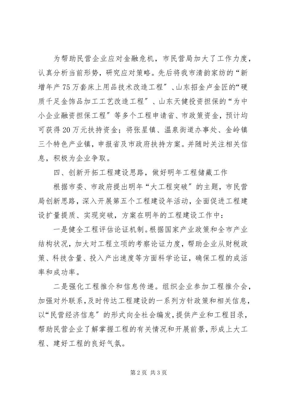 2023年市民营局引导企业应对金融危机的主要作法.docx_第2页