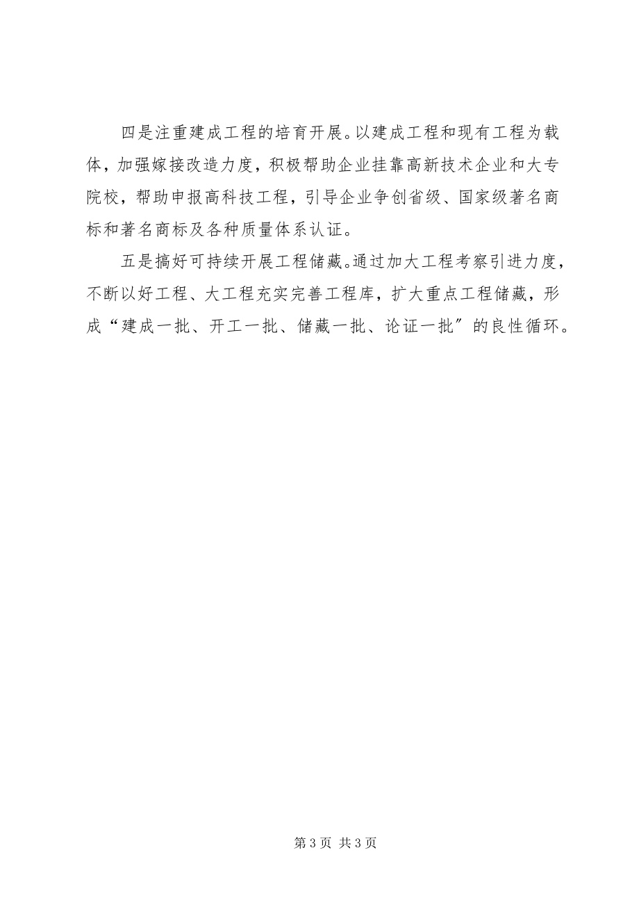 2023年市民营局引导企业应对金融危机的主要作法.docx_第3页