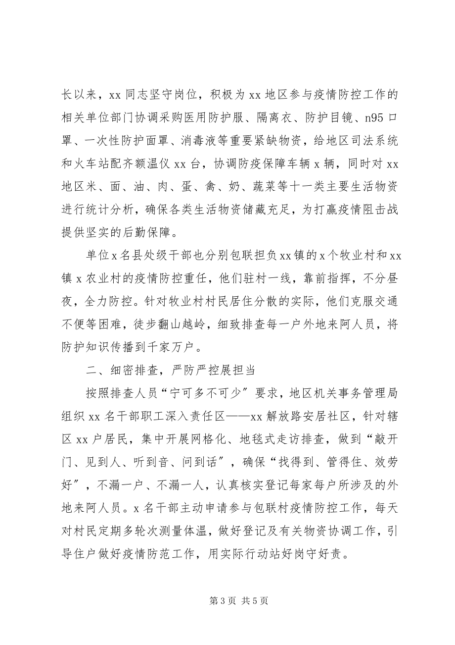 2023年县机关事务管理局疫情防控工作汇报及事迹材料.docx_第3页