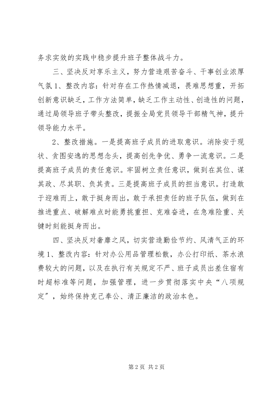 2023年县民政局群众路线实践整改方案.docx_第2页