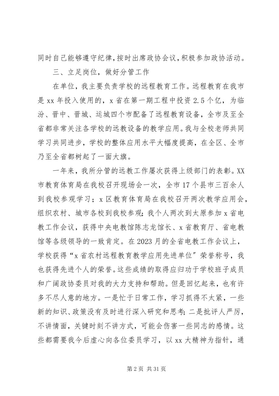 2023年政协委员工作总结3篇.docx_第2页