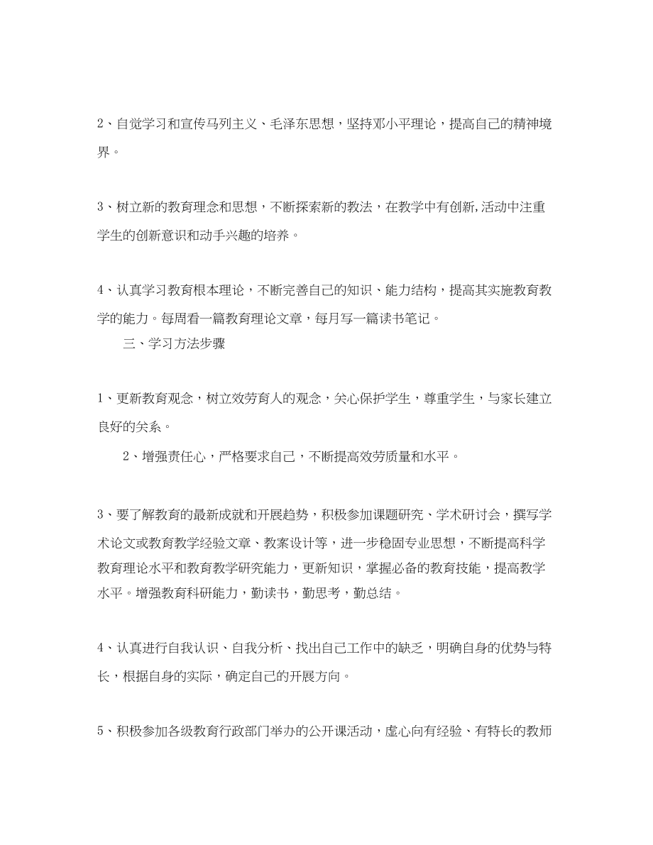 2023年教师个人学习计划.docx_第2页