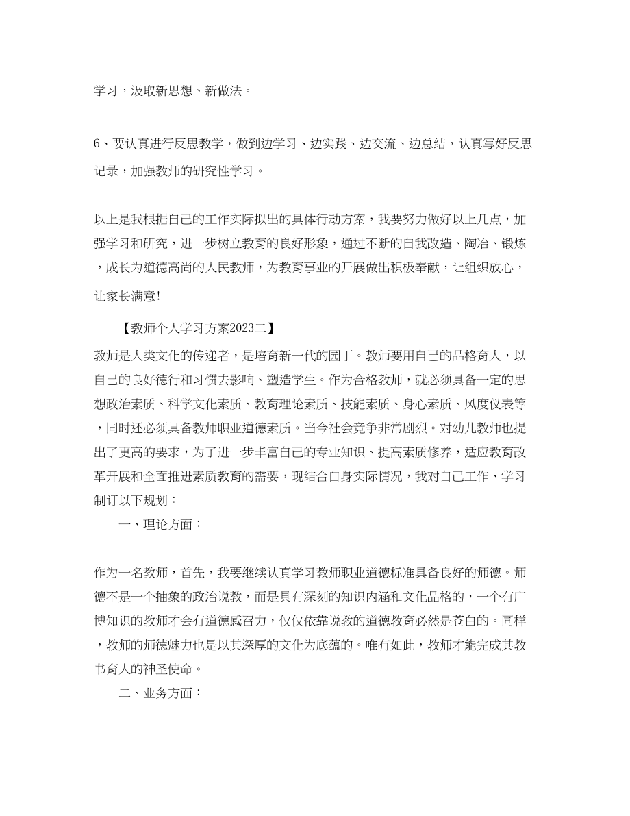 2023年教师个人学习计划.docx_第3页