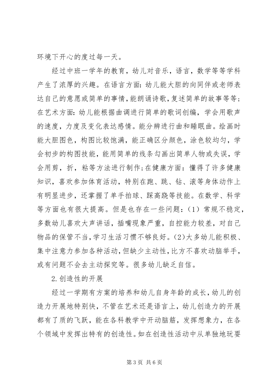 2023年幼儿教师个人年度工作计划.docx_第3页