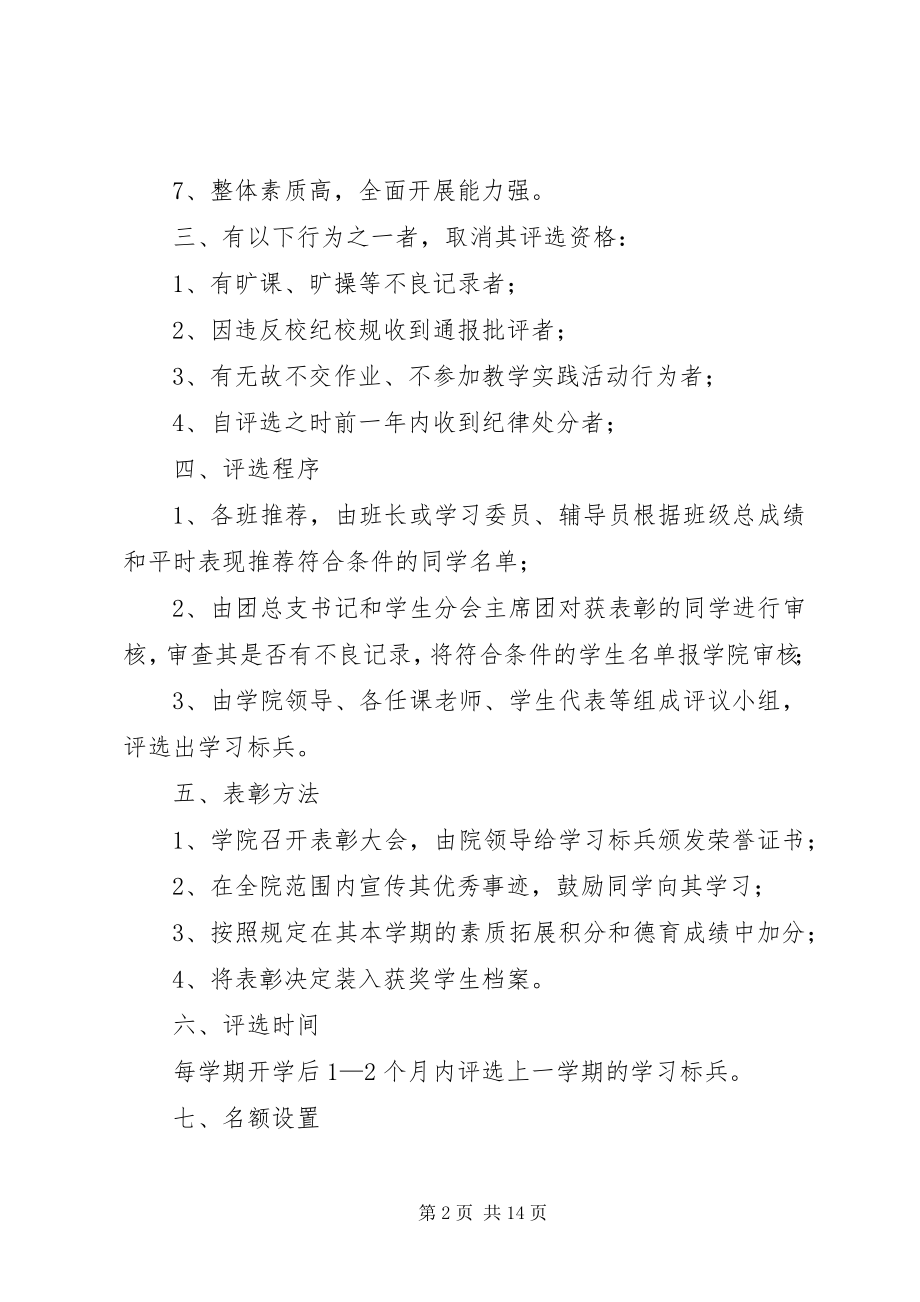 2023年学习标兵评选办法.docx_第2页