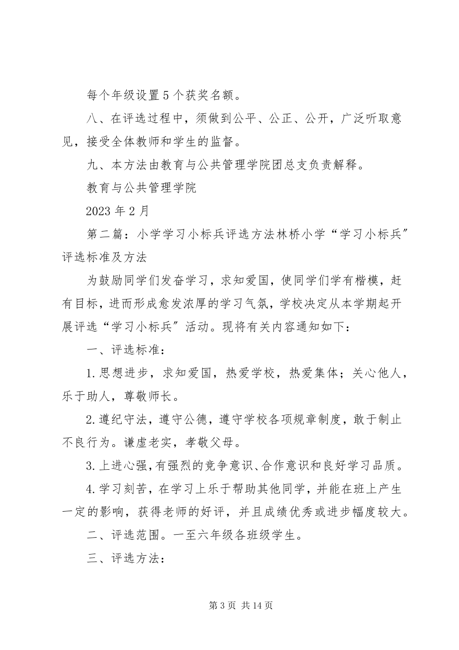 2023年学习标兵评选办法.docx_第3页