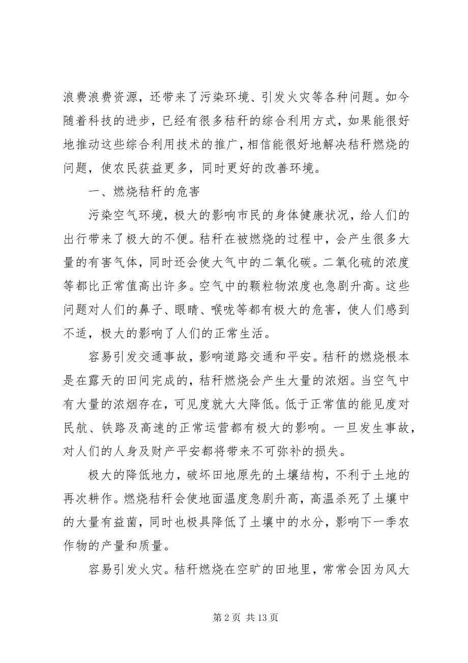 2023年浅谈秸秆焚烧的危害及对策.docx_第2页