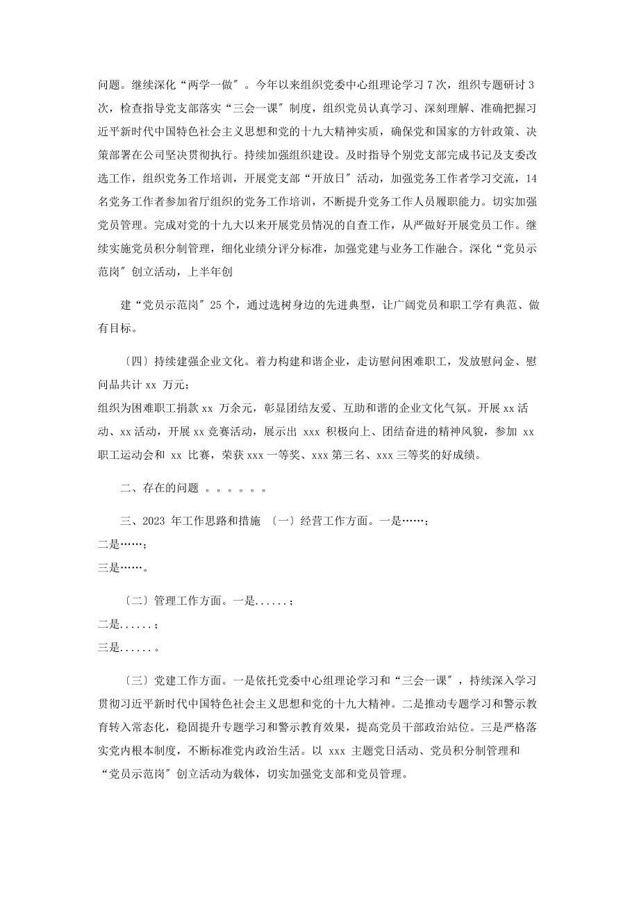 2023年集团公司工作总结范本.docx_第2页