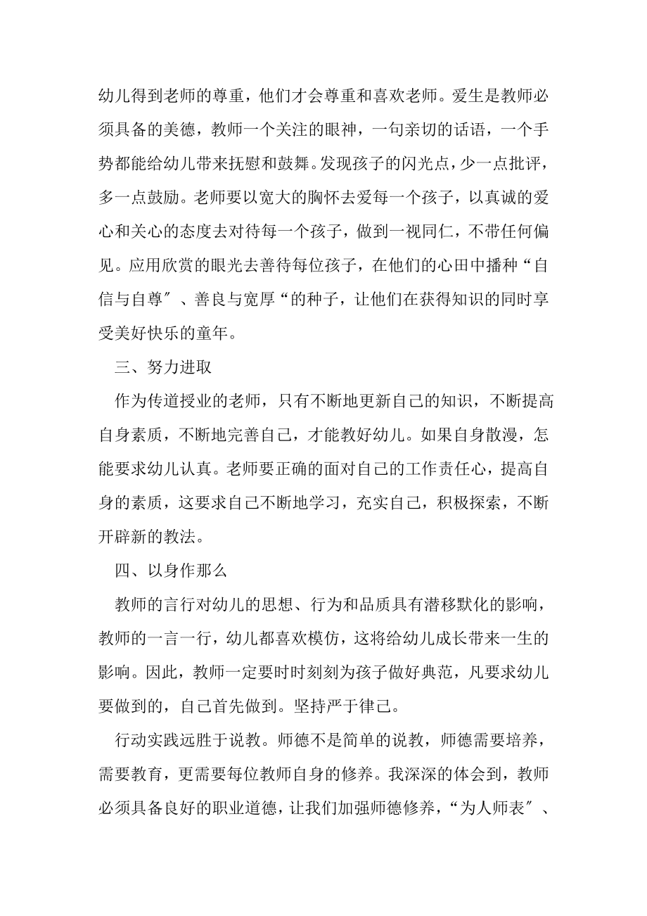 2023年优秀教师师德师风学习心得体会总结范本.doc_第2页