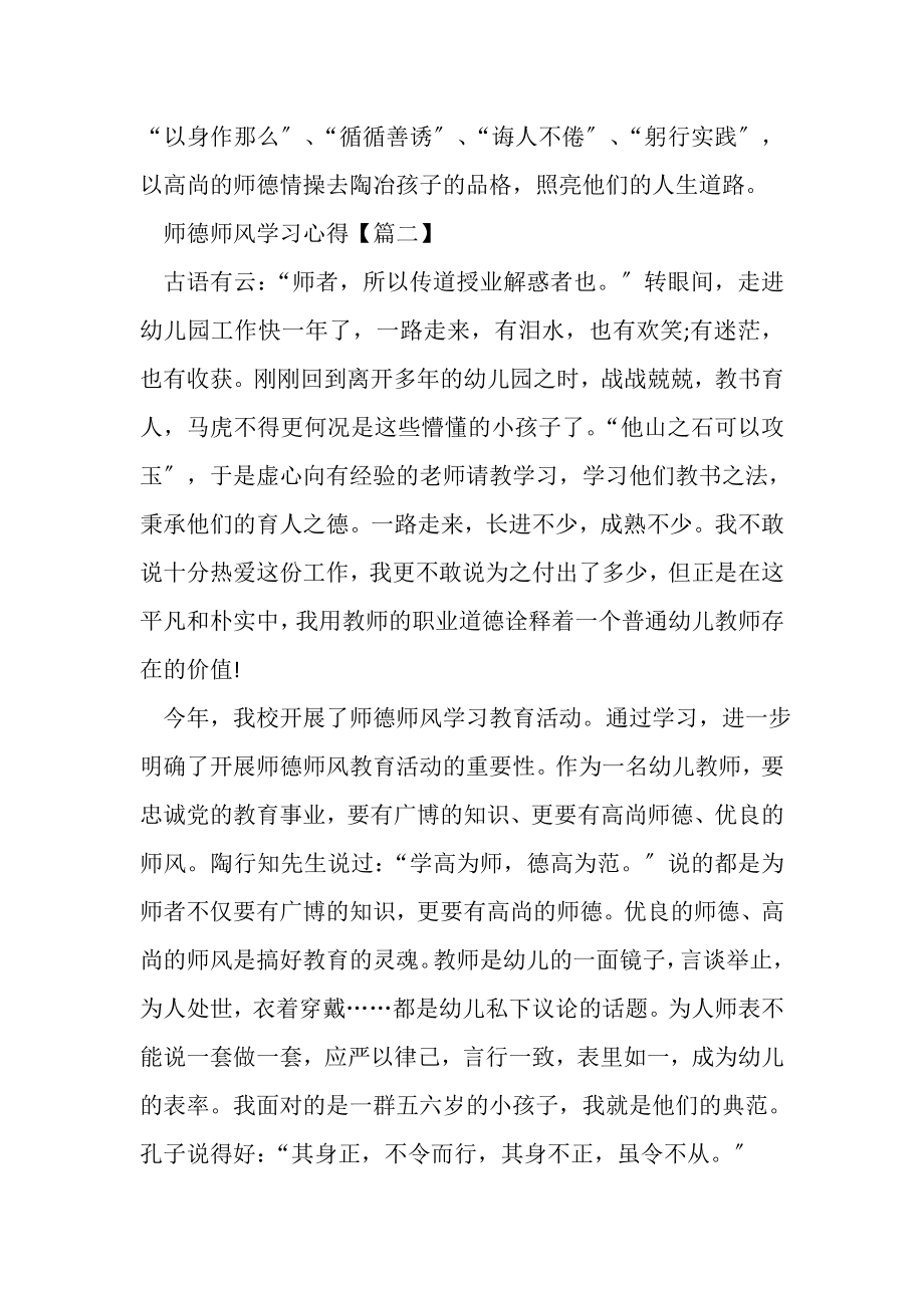 2023年优秀教师师德师风学习心得体会总结范本.doc_第3页