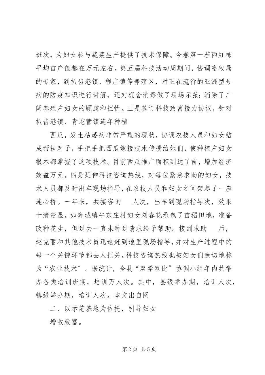 2023年双学双比活动总结.docx_第2页