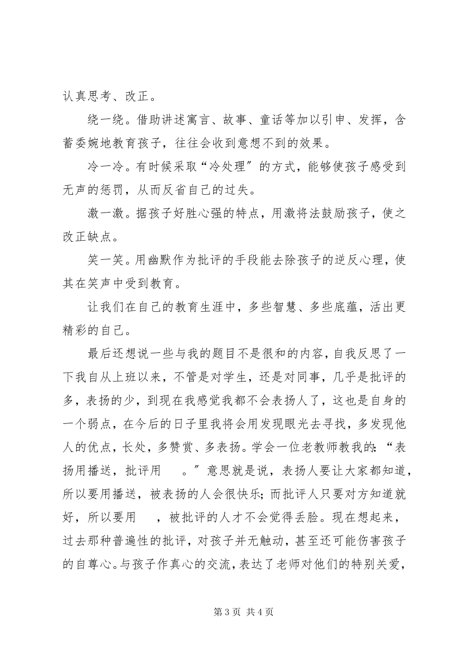 2023年学习《打动人最好方式是欣赏与赞许》有感夸要适度.docx_第3页