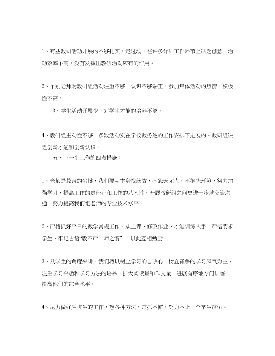 2023年教学工作总结语文教研组教学工作总结范文.docx_第3页