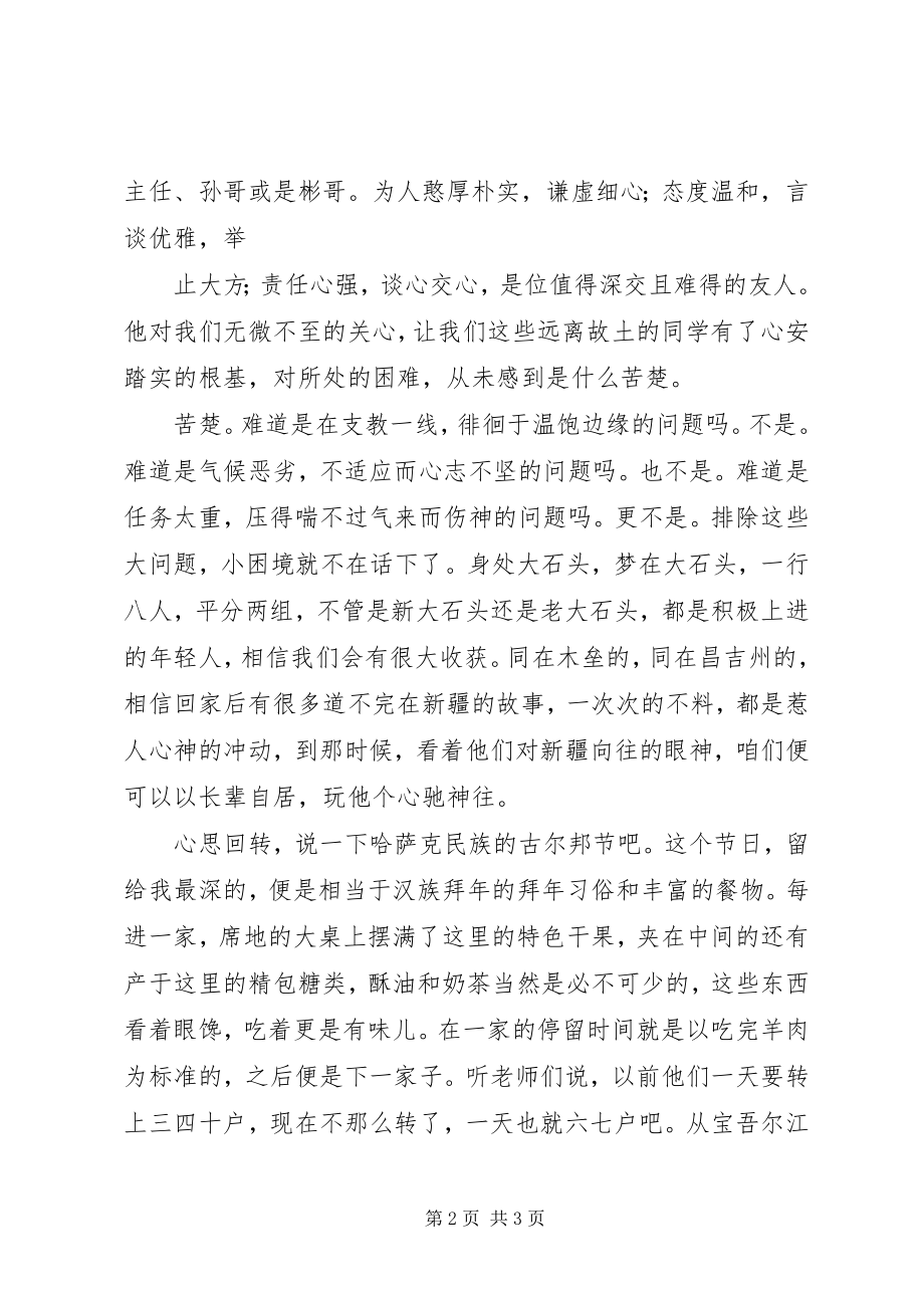 2023年古尔邦节学习心得.docx_第2页