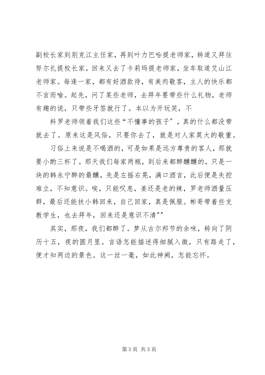 2023年古尔邦节学习心得.docx_第3页