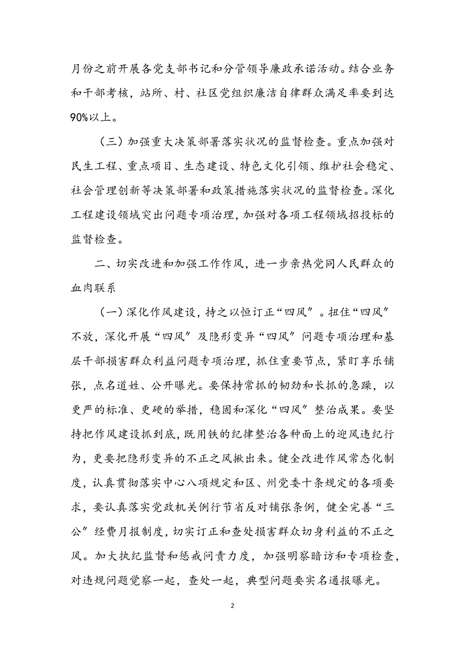 2023年党风廉政建设与反腐败工作意见.docx_第2页