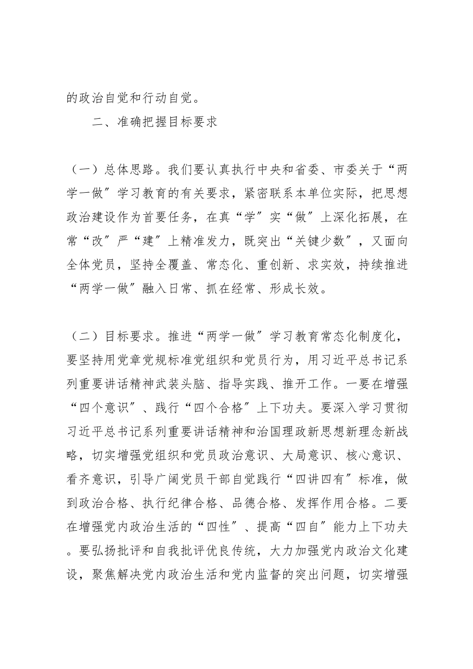 2023年市科技局关于推进两学一做学习教育常态化制度化实施方案.doc_第2页