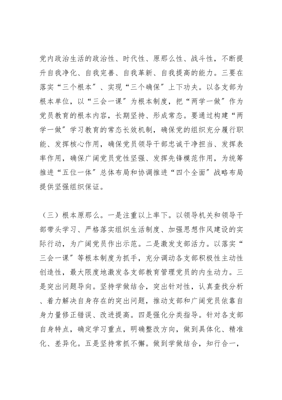 2023年市科技局关于推进两学一做学习教育常态化制度化实施方案.doc_第3页