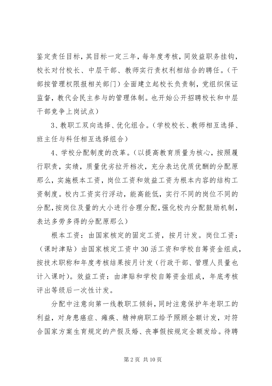 2023年教育系统人事制度改革交流汇报材料.docx_第2页