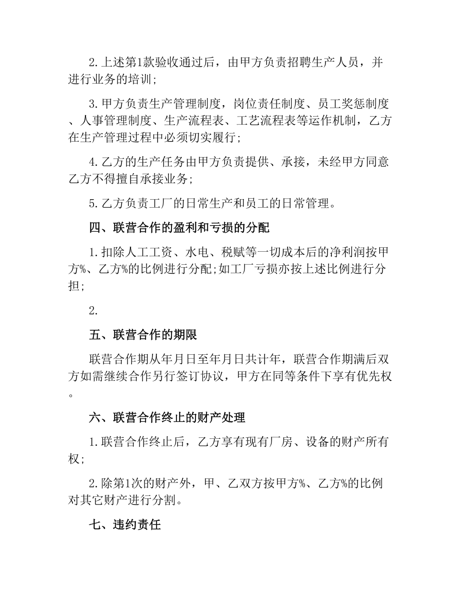 联营合作协议.docx_第2页