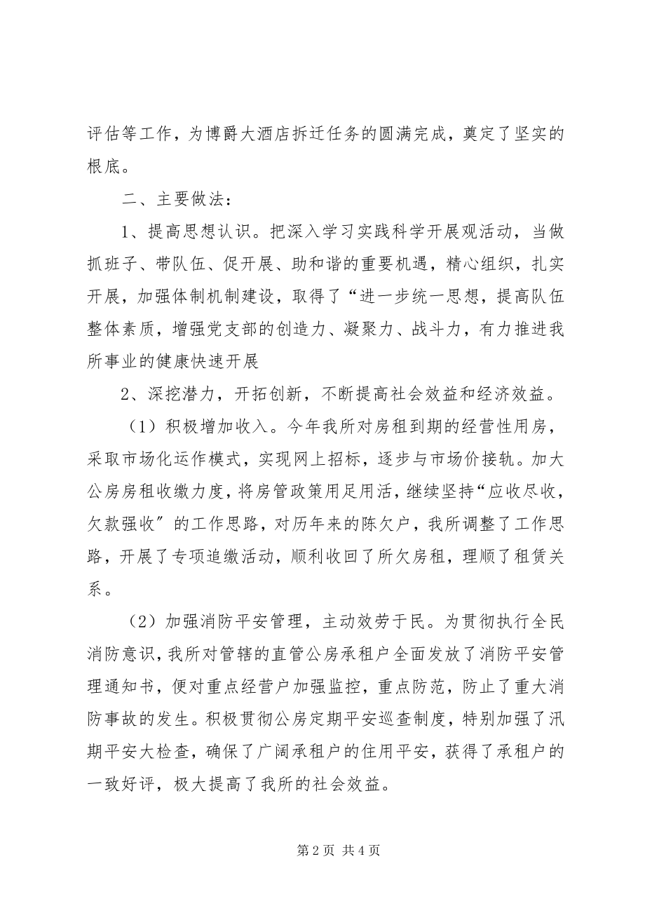 2023年房管所年度工作总结2.docx_第2页