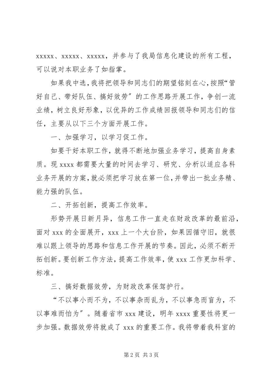 2023年供应科科长竞聘演讲稿.docx_第2页