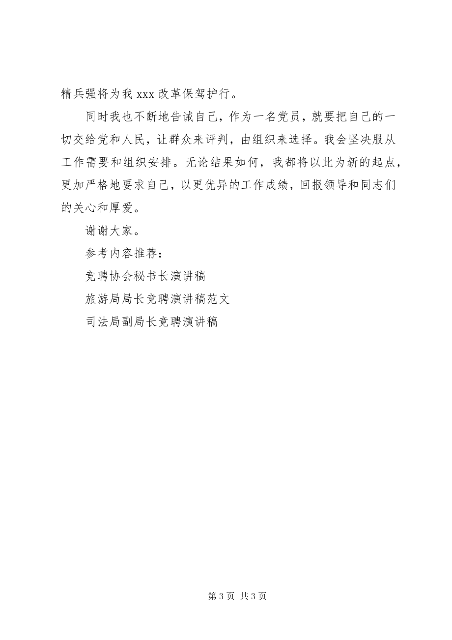 2023年供应科科长竞聘演讲稿.docx_第3页