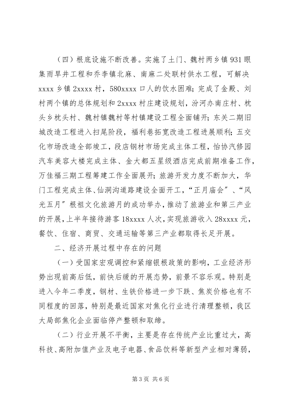 2023年人民政府200上半年工作总结及下半年工作打算.docx_第3页