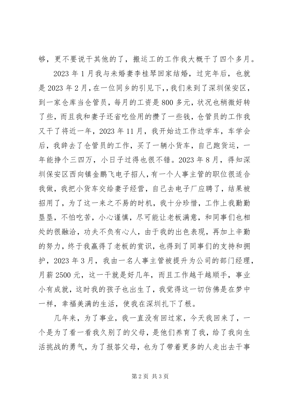 2023年劳务带头人讲话材料.docx_第2页