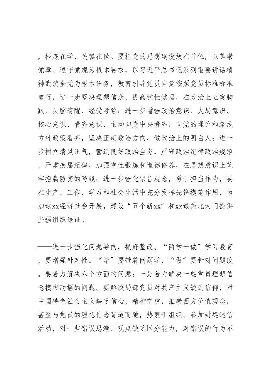 2023年县党员开展两学一做学习教育实施方案.doc_第2页