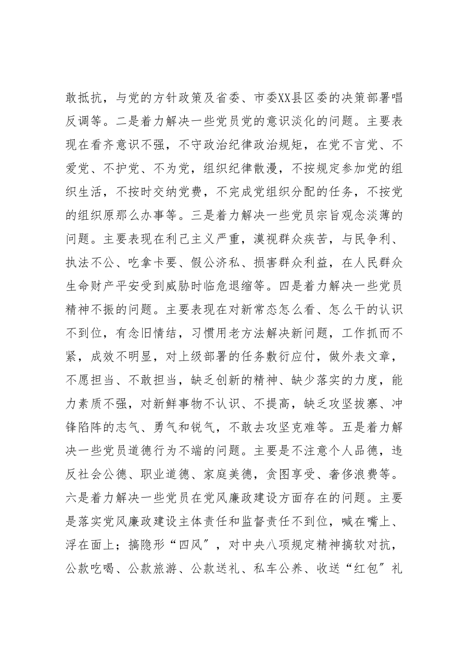 2023年县党员开展两学一做学习教育实施方案.doc_第3页