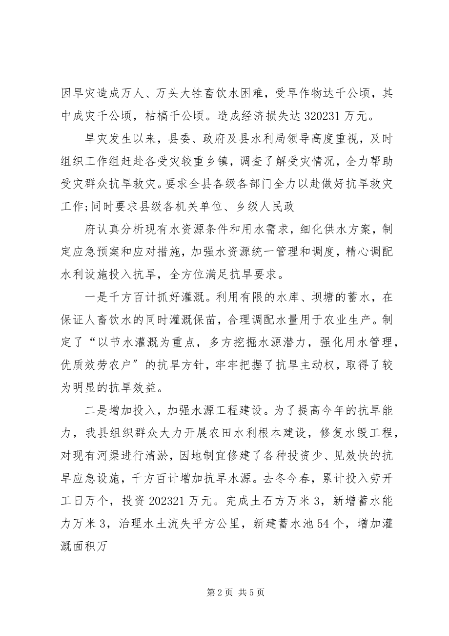 2023年XX省XX县区人民政府防汛抗旱指挥部办公室5篇新编.docx_第2页