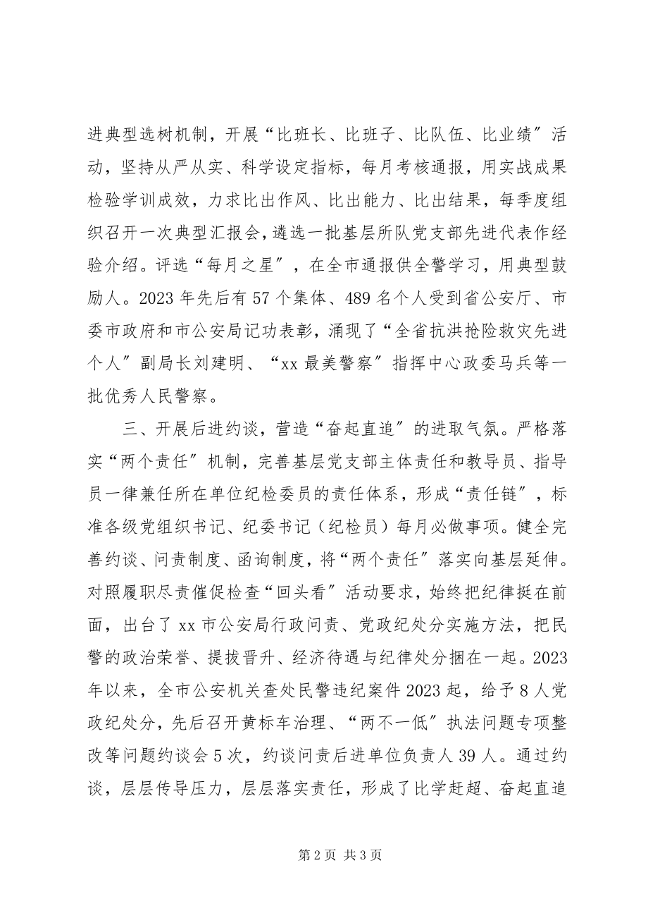 2023年市公安局两学一做工作经验交流材料.docx_第2页