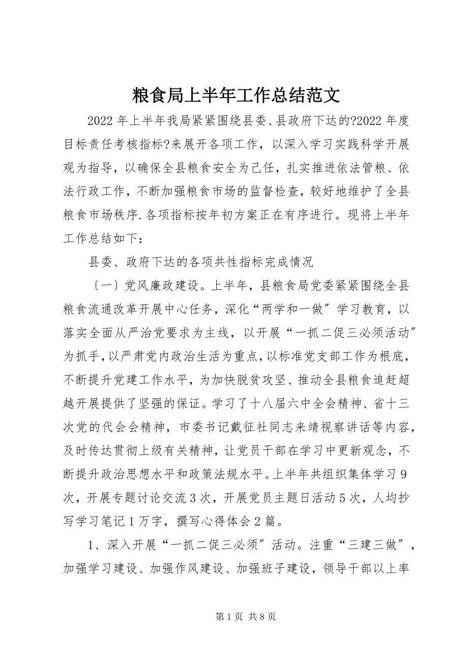 2023年粮食局上半年工作总结3.docx_第1页