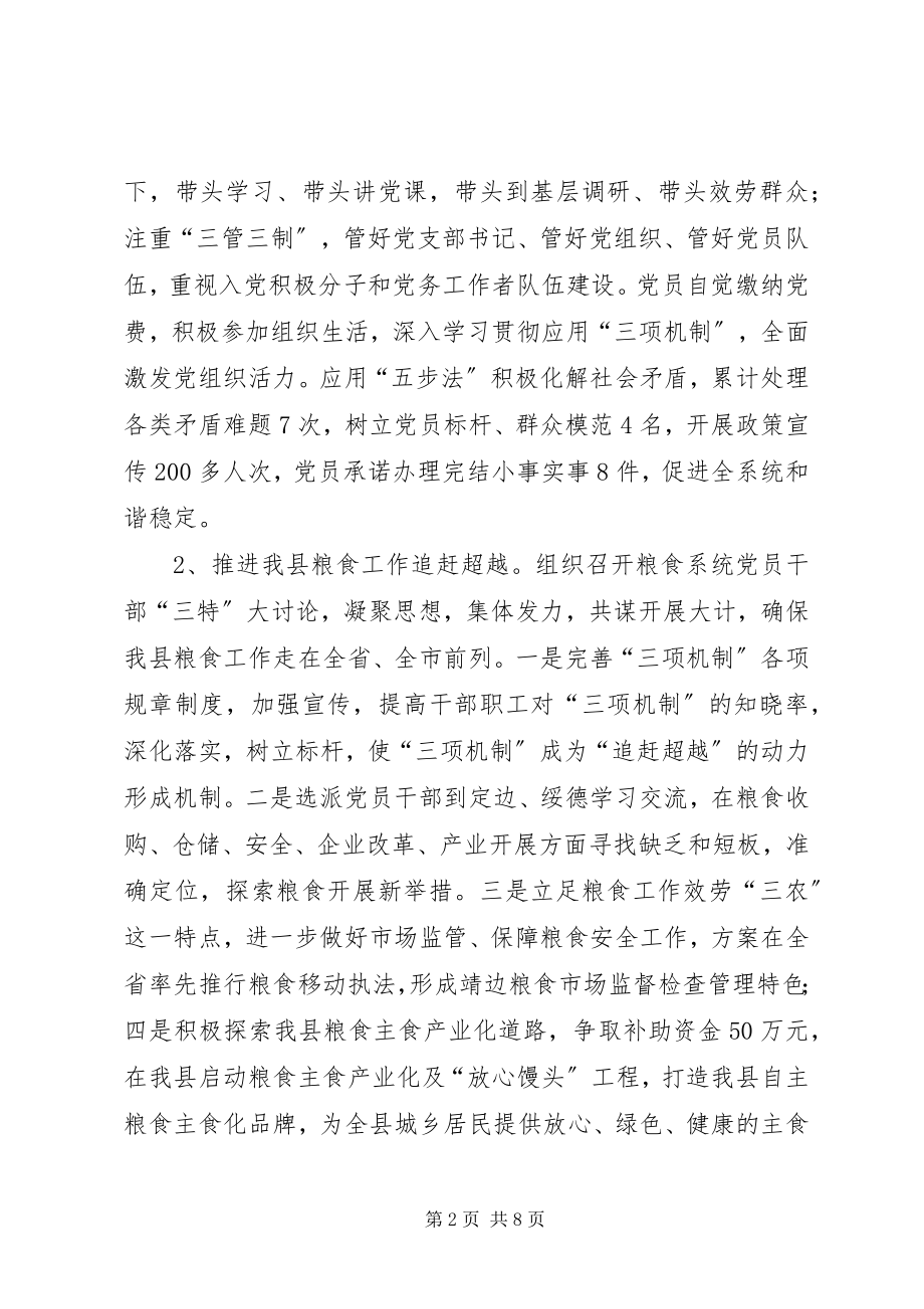 2023年粮食局上半年工作总结3.docx_第2页