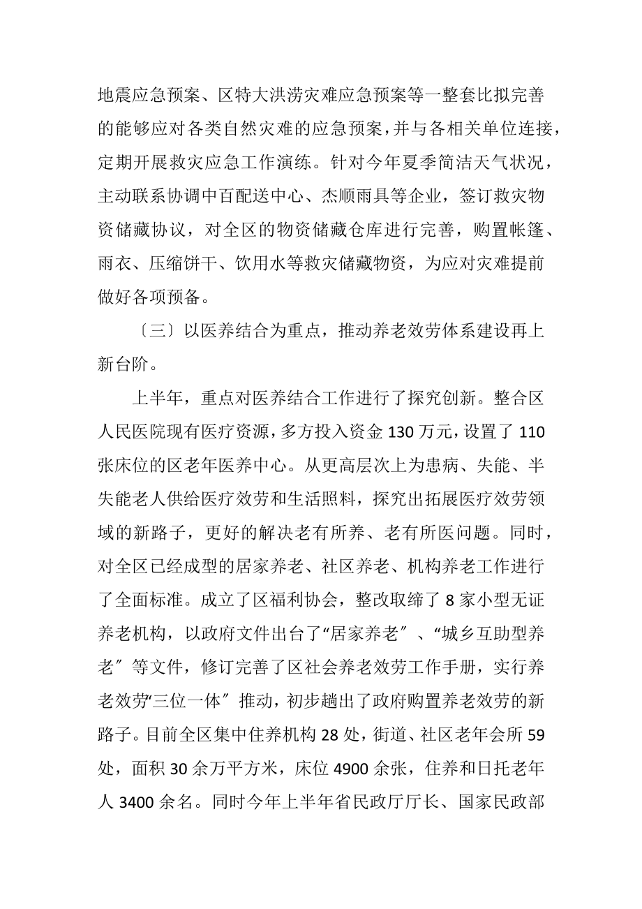 2023年民政局上年工作总结与下年工作打算.docx_第2页