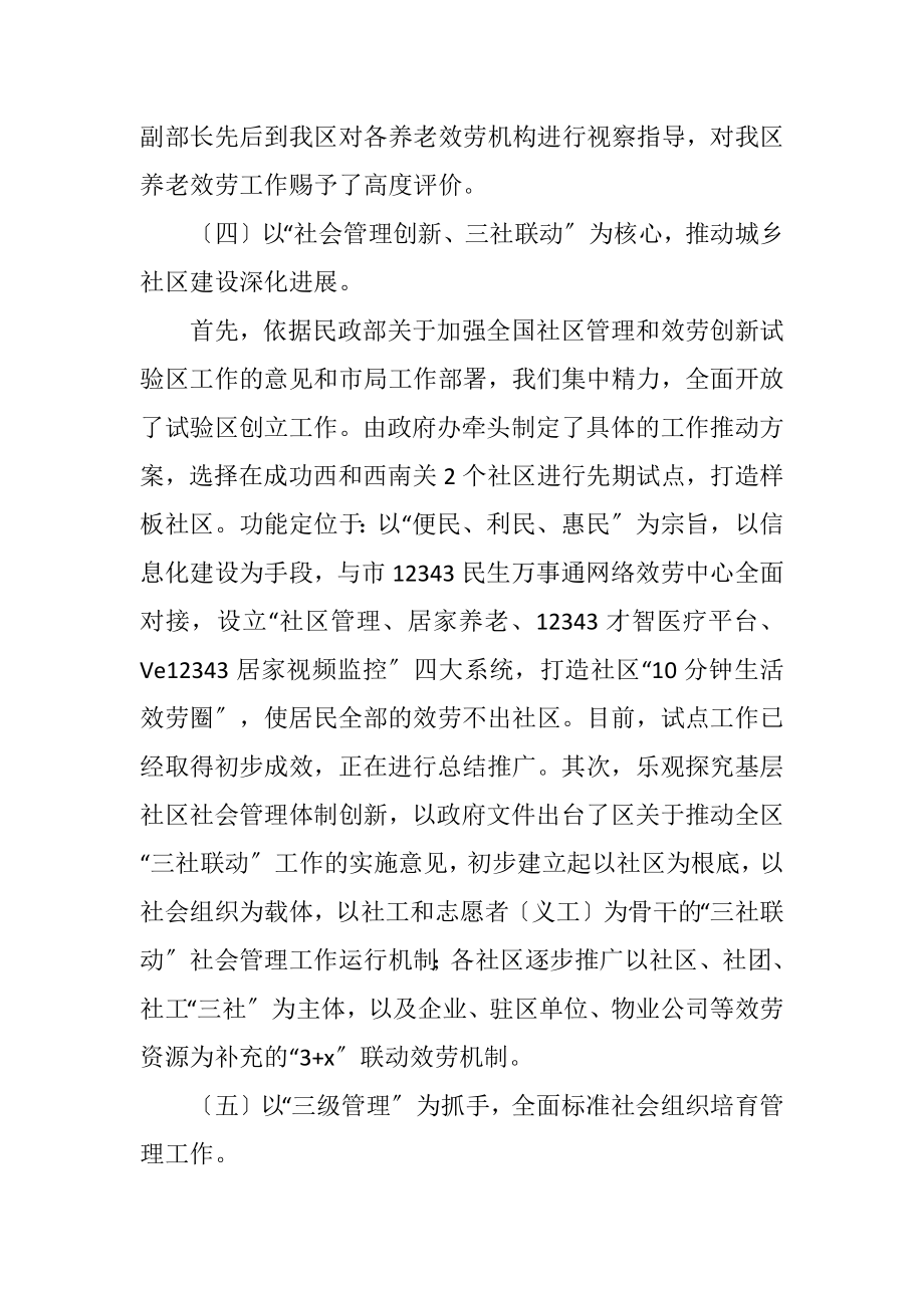 2023年民政局上年工作总结与下年工作打算.docx_第3页