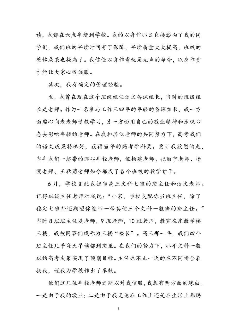 2023年高中部副主任竞职发言稿.docx_第2页