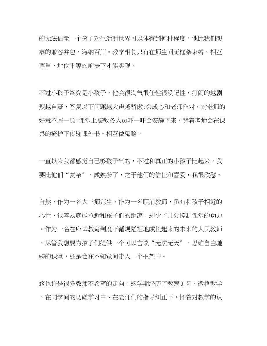 2023年师范生职前教师教学工作总结.docx_第2页