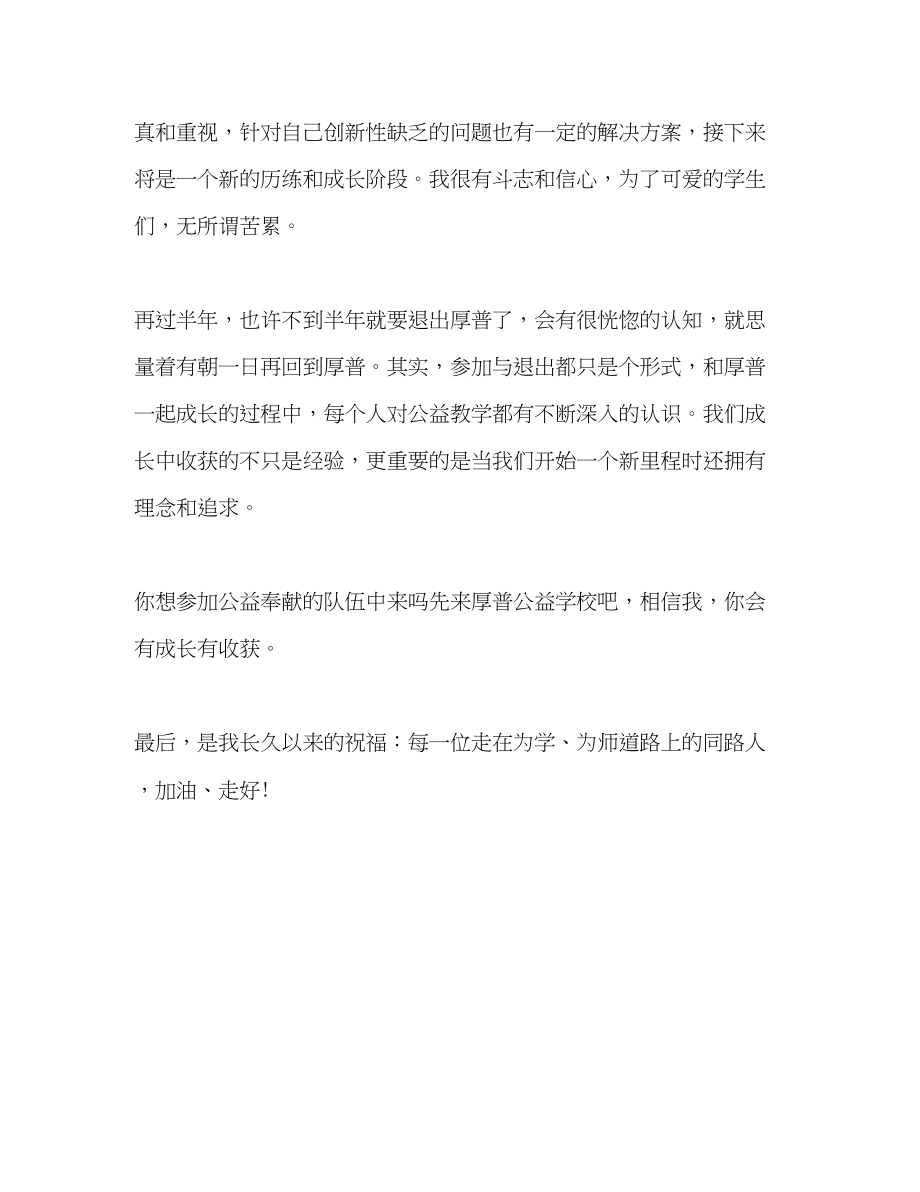 2023年师范生职前教师教学工作总结.docx_第3页