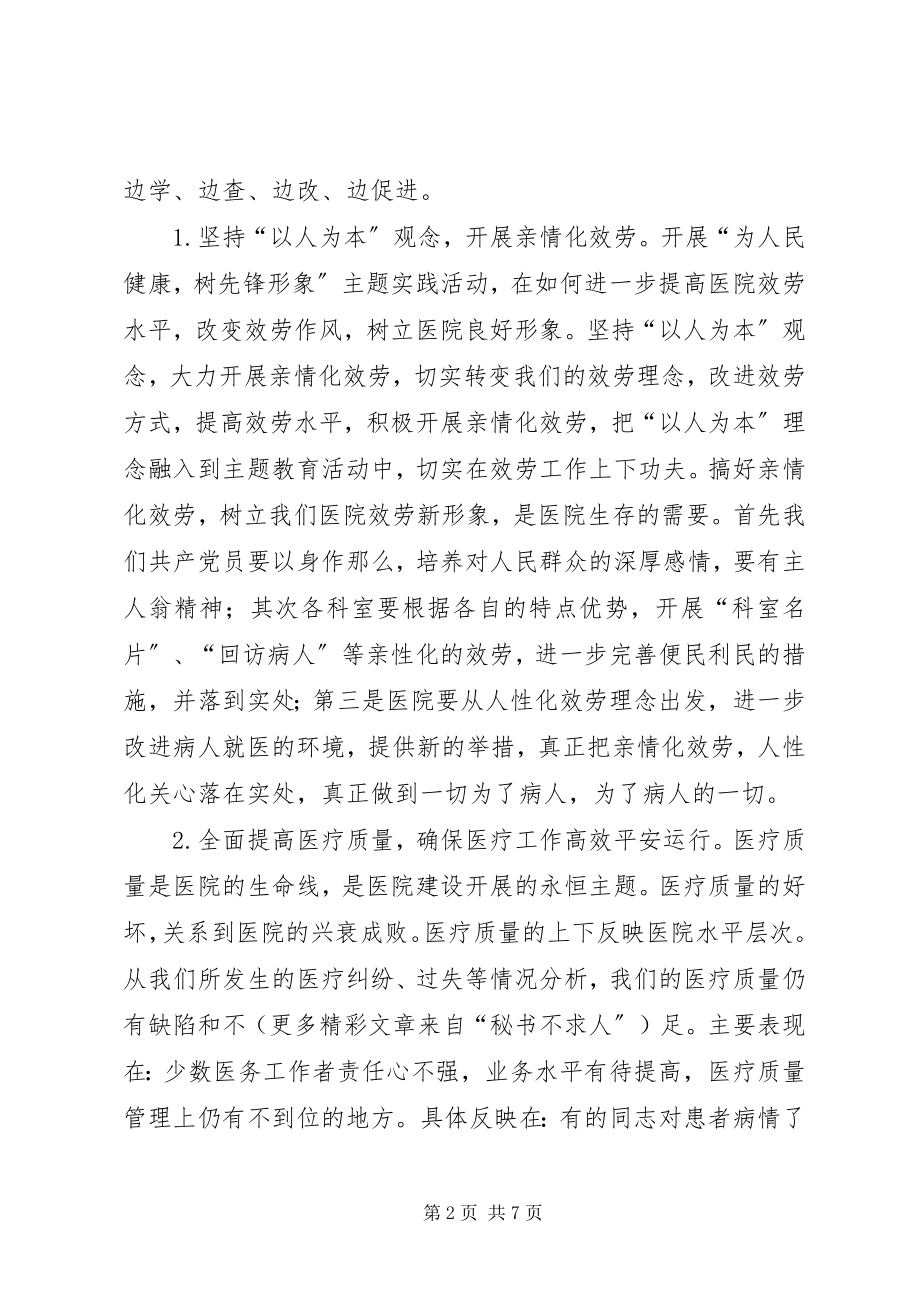 2023年牢记党的宗旨创建合谐医院.docx_第2页