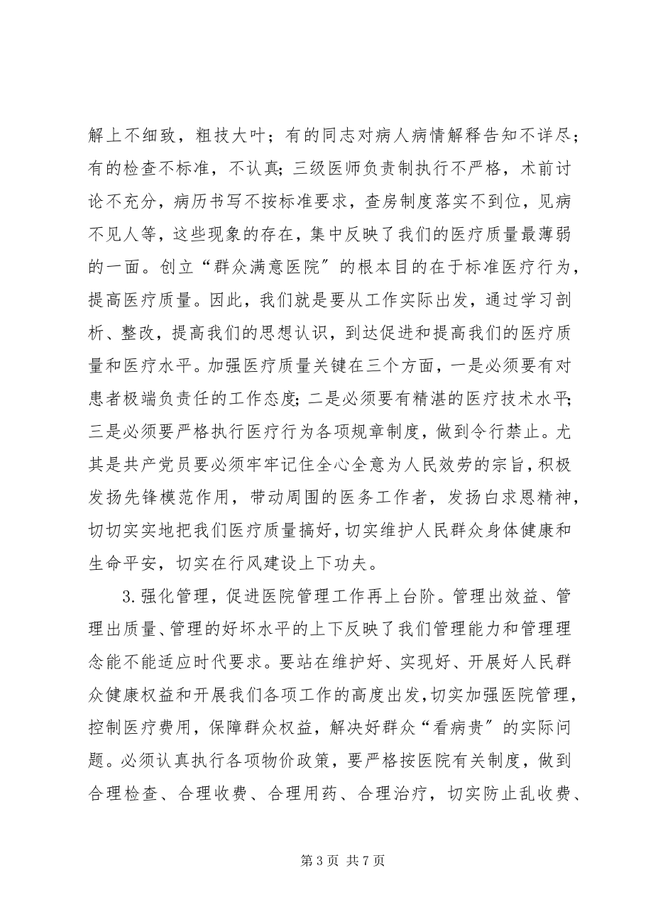 2023年牢记党的宗旨创建合谐医院.docx_第3页